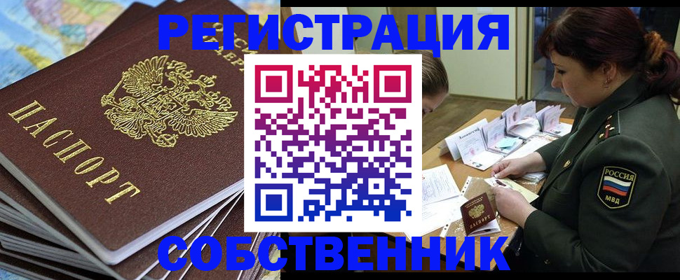 временная регистрация для всех в Электроуглях