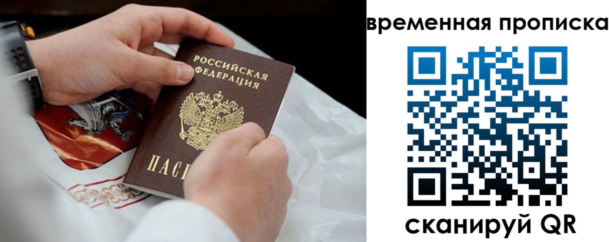 временная регистрация для всех в Электроуглях