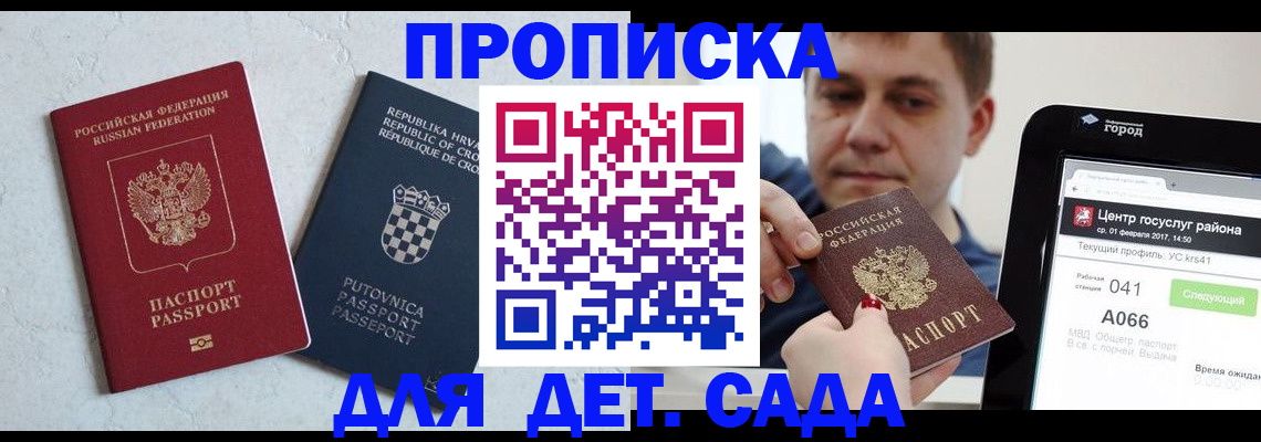 прописка гарантия в Электроуглях