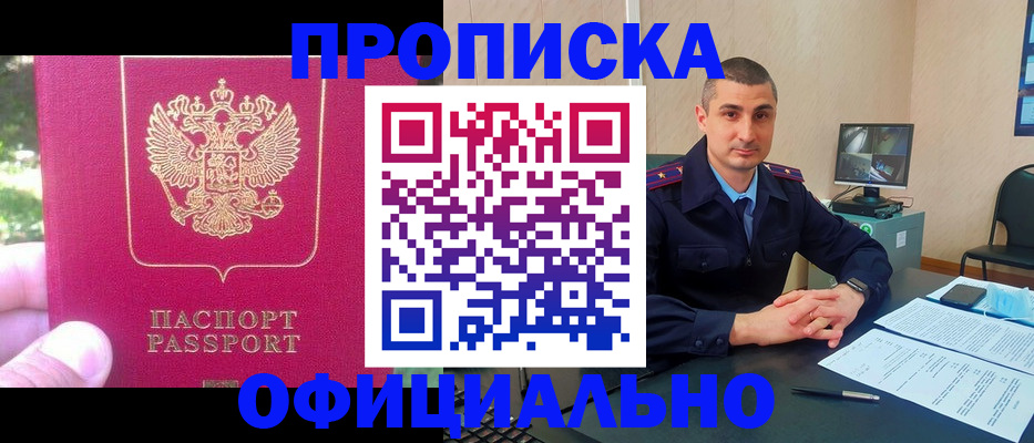 прописка штамп в Электроуглях