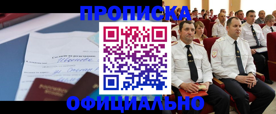 прописка для работы в Электроуглях